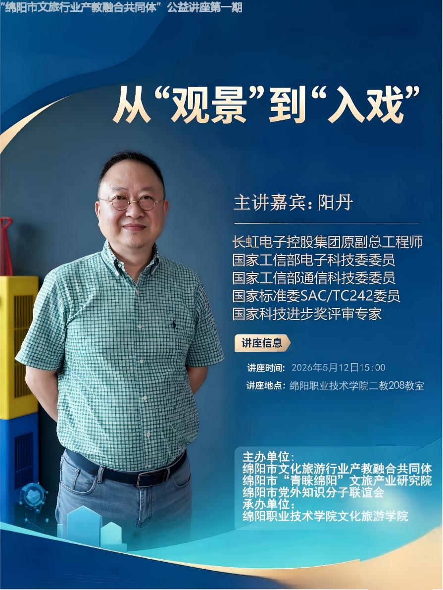 “绵阳市文化旅游行业产教融合共同体”第一期公益讲座在公司成功举办